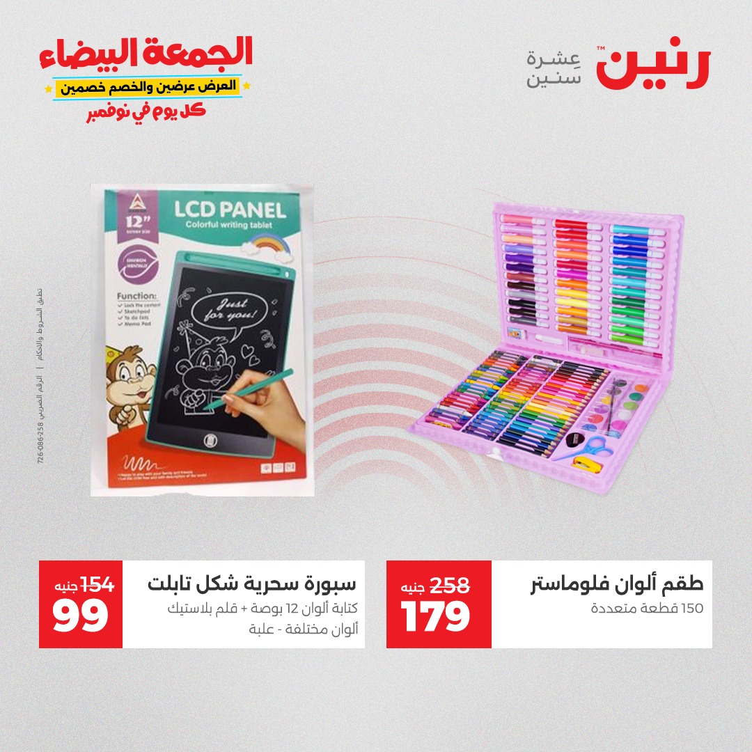 raneen offers from 11nov to 4nov 2025 عروض رنين من 11 نوفمبر حتى 4 نوفمبر 2025 صفحة رقم 36